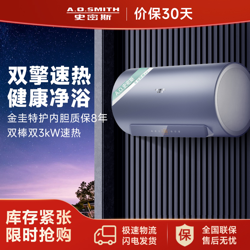 AO史密斯佳尼特60升电热水器 金圭内胆包8年 双棒分离速热 免清洗 1级能效 CTE-60JC2 3000W速热