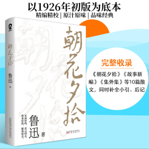 醉染图书朝花夕拾9787547053683