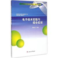 正版新书]电子技术实验与综合实训李美华9787564337391