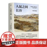 人鼠之间长谷外国现当代文学