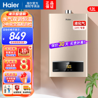 海尔(Haier)燃气热水器12升钢瓶液化气 UTS水气双调恒温 智能分段燃烧 56重安防