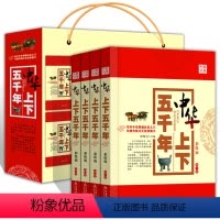 [正版]金童星国学名著中华上下五千年彩图版儿童书籍中国历史读物赠礼品袋3-6-9-12岁少年儿童文学经典名著小学生注音