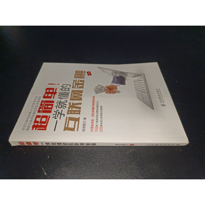 正版新书]超简单!一学就懂的互联网金融视觉图文 著978711537817