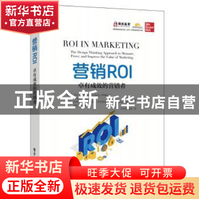 正版 营销ROI(卓有成效的营销者) (美)杰克·J.菲利普斯(Jack J. P