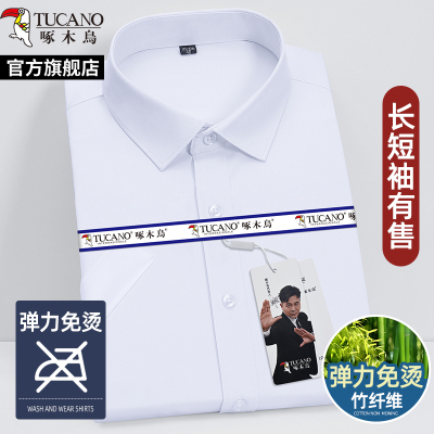 啄木鸟竹纤维白色短袖衬衫男士新款夏季免烫抗皱爸爸商务长袖衬衣
