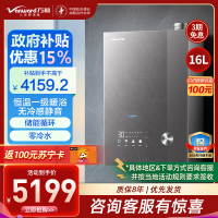 万和[安睡洗V9L Ultra·无冷凝管]16L燃气热水器天然气增压零冷水超一级能效 恒温一级暖浴无冷感静音家用热水器