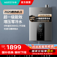 华帝(vatti)燃气热水器急速零冷水16升增压瀑布浴 双循环杀菌 超一级能效智能防冻节省气量显示i12253-16