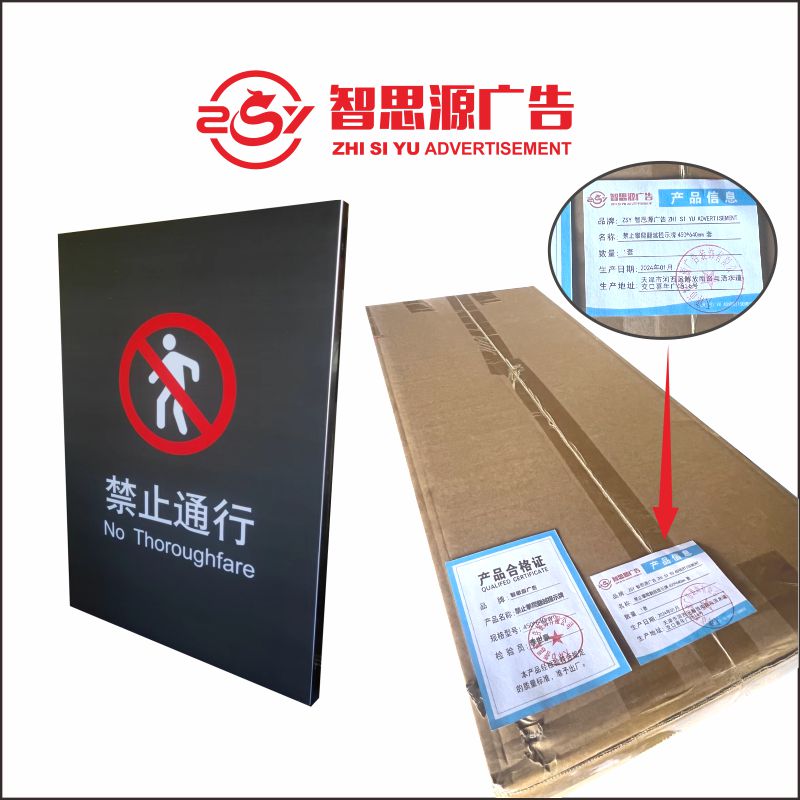 智思源广告 禁止攀爬翻越提示牌 450*640mm 套