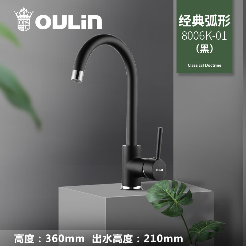 欧琳(OULIN)黑色石英石厨房水槽龙头铜主体水龙头可旋转 8006K-01黑色铜龙头