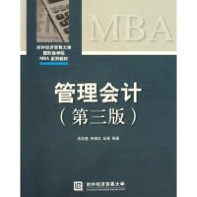 正版新书]管理会计余恕莲 李相志 吴革9787811344653