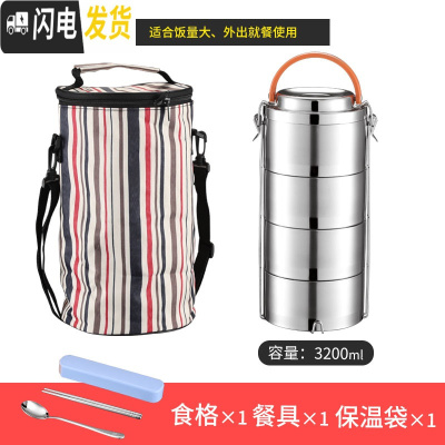 三维工匠304不锈钢真空4小时保温饭盒大容量饭桶多层保温桶日式便携便当盒 四层3.2送袋子餐具适合2-3人