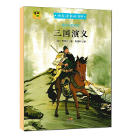 正版新书]快乐读书吧(彩色)三国演义(五年级下指定)罗贯中97