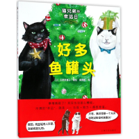 音像好多鱼罐头(精)/猫兄弟的幸运日(日)庄野菜穗子|译者:蔡鸣雁