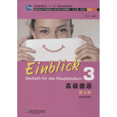 [M]高级德语-9787544635875