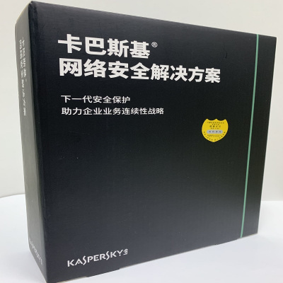 卡巴斯基网络安全解决方案1年50用户