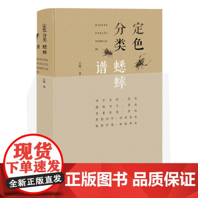 定色分类蟋蟀谱