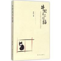 正版新书]牛栏关不住猫:历史巨镜中的腐败与反腐败李松97875166