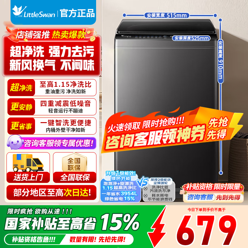 [官方旗舰店]小天鹅8公斤波轮洗衣机全自动 家用大容量内桶免清洗节能宿舍租房超净洗全桶换气除菌螨一级能效TB80V27T