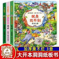 [醉染正版]引进德国 就是找不到洞洞书绘本3册 宝宝书籍0-2-3岁启蒙认知益智早教书 幼儿童洞洞书3-6岁情景无字绘本