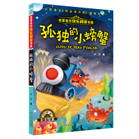 正版新书]名家名作快乐阅读书系:二年级上 孤独的小螃蟹 [7-10