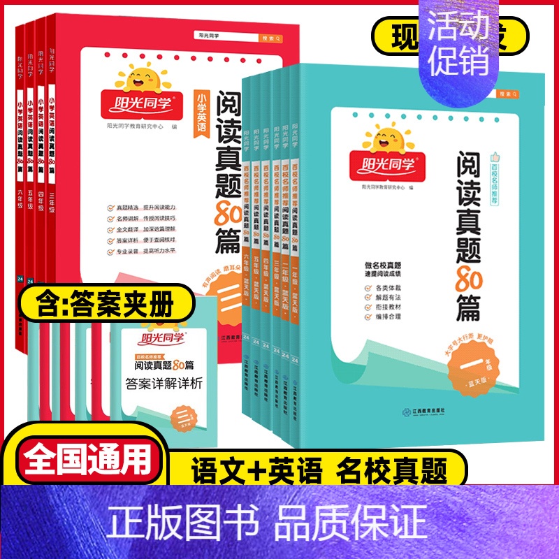 [彩虹版❤️上册使用]语文阅读真题80篇 小学五年级 [正版]2025新版阳光同学阅读真题80篇一二三四五六年级上下册语