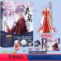 [正版]大立牌+随书书签4+大海报1 灵契 瓶子编绘 结合玄幻 搞笑 悬疑的人气国漫 书中收录未公开番外