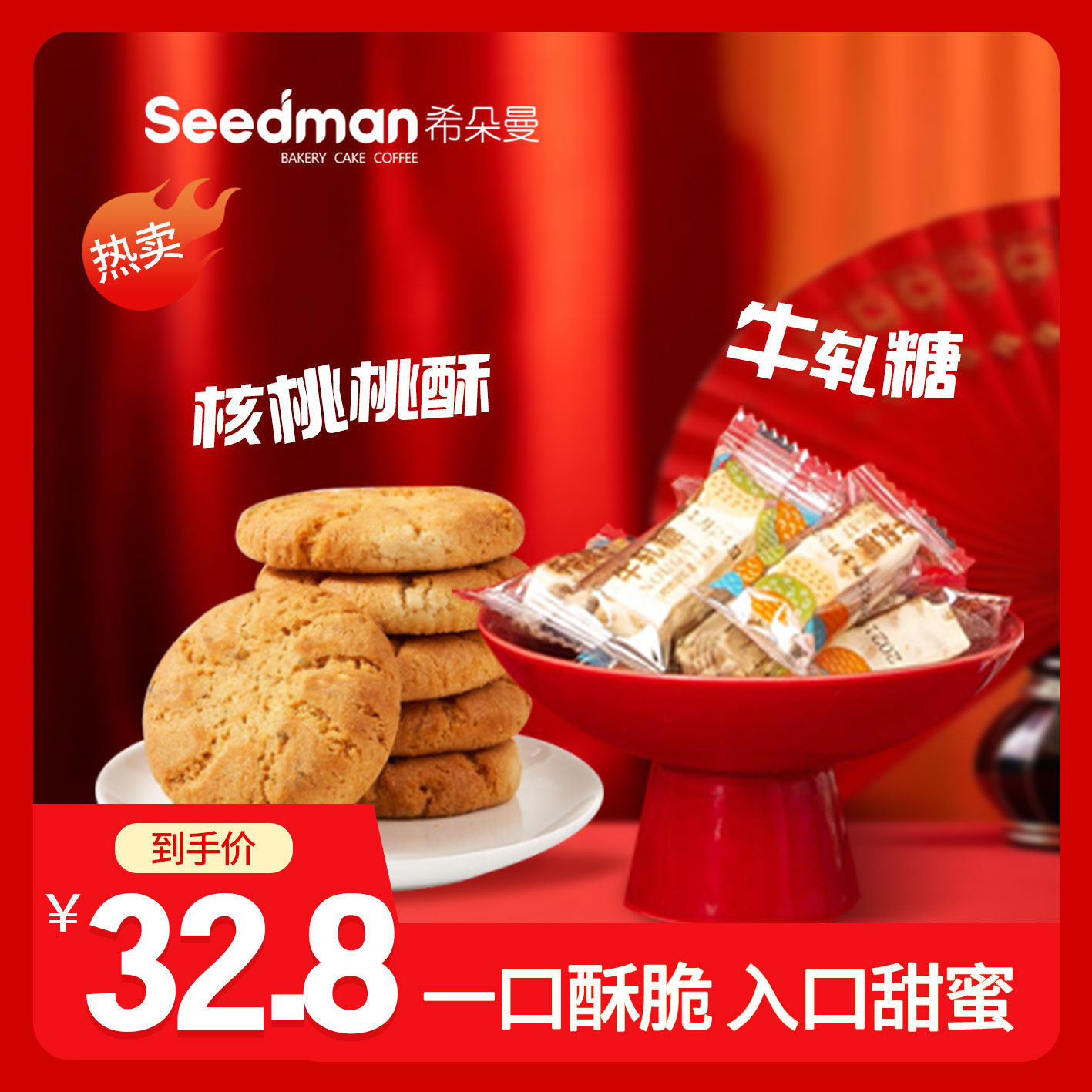 香酥脆甜