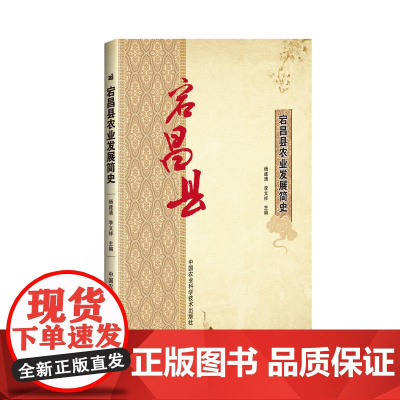 宕昌县农业发展简史