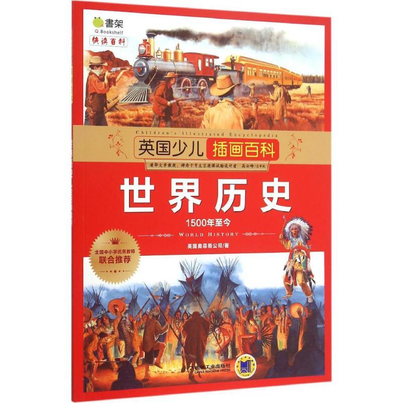 正版新书]英国少儿插画百科英国奥菲斯公司 著;金熙雯 译9787111