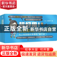 正版 超好用!日语单词口袋书 (日)吉泽翔平著 中国水利水电出版