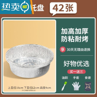 敬平空气炸锅专用锡纸盘盒烧烤箱烘焙锡箔纸碗家用硅吸油纸食物 [42只]16*12*4.2cm(3-4L