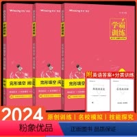 英语完形填空阅读理解 七年级/初中一年级 [正版]2024版学霸训练七八九四合一英语完形填空阅读理解短文填空任务型阅读通