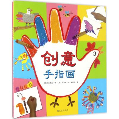 创意手指画(全2册)