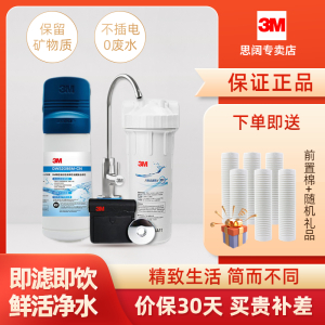 3M净水器DWS2098M-CN智能提醒家用厨房直饮机净水机过滤器厨下直饮水保留矿物质