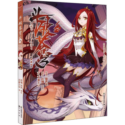 斗破苍穹再版15