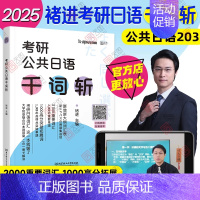 []2026褚进考研日语千词斩 [正版]先发2025褚进考研日语全家桶语法快学+千词斩+真题汇编+预测8套卷考研