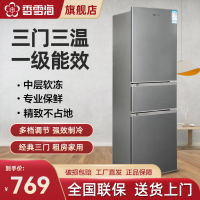 香雪海 小冰箱 家用小型三门冰箱 中门软冷冻 一级能效电冰箱 迷你小型节能冷藏冷冻 租房 宿舍冰箱 216升天际灰