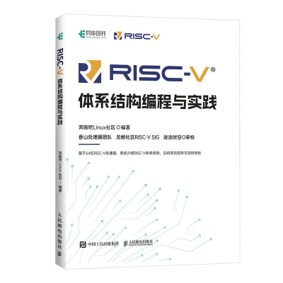 正版新书]RISC-V体系结构编程与实践奔跑吧Linux社区97871156036