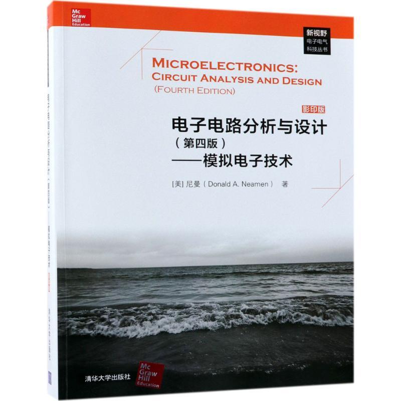 正版新书]电子电路分析与设计(第4版影印版)(模拟电子技术)