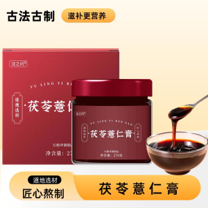 茯苓薏仁膏270g/瓶 原料安全 营养更健康 过年过节送礼好物