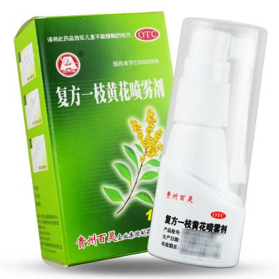包邮-百灵鸟复方一枝黄花喷雾剂15ml喷剂苗医药牙龈肿痛口臭咽炎