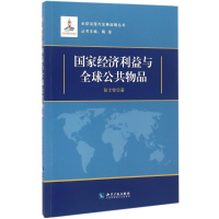 音像经济利益与全球公共物品张士铨 著;陶坚 丛书主编