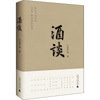 [M]酒谈-9787559836663