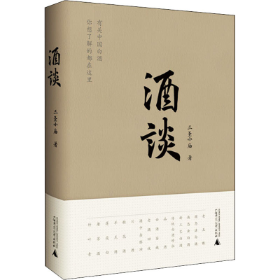 [M]酒谈-9787559836663