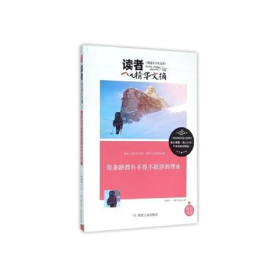 正版新书]读者精华:每条路都有不得不跋涉的理由陈晓辉97875020