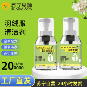工厂直发[2瓶]羽绒服干洗剂慕斯免水洗喷雾洗衣慕斯去污渍油渍衣服洗涤衣领净清洁泡沫