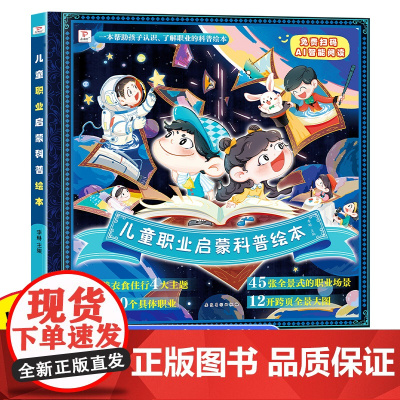 精装硬壳儿童职业启蒙科普绘本2-3-4-5—6岁幼儿园老师适合大班中班幼儿阅读的故事书睡前故事适合三岁四岁宝宝书籍早教书