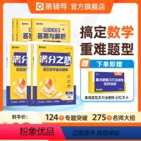 满分之路·搞定数学重难点题型[人教版] 九年级 [正版]满分之路·搞定数学重难点题型初中数学专项训练变式训练初一初二初三