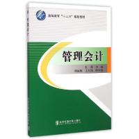 正版新书]管理会计杜甁9787512122215