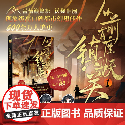 从前有座镇妖关1